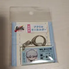 新劇場版 銀魂　吉原大炎上　ぶらり旅　切符風アクリルキーホルダー　坂田銀時