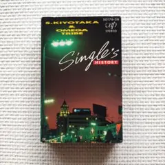 杉山清貴＆オメガトライブ SINGLE'S HISTORY カセットテープ