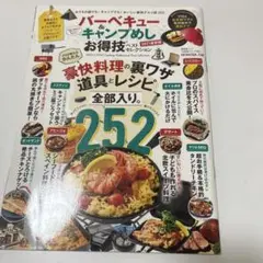 バーベキュー&キャンプめしお得技ベストセレクション