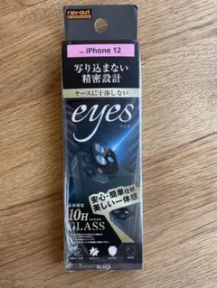 【新品未開封】iPhone12 カメラ保護フィルム