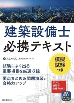 2026年最新】建築設備士 2次の人気アイテム - メルカリ