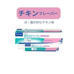 ビルバック CET歯磨きペースト チキンフレーバー 70g 犬猫用のサムネイル