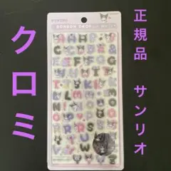 新作　KUROMI BONBON DROP シールセット