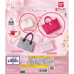 Samantha Thavasa ミニチュアチャーム アンビシオン　アゼル