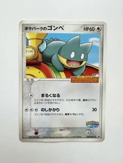ポケパークのゴンべ プロモ わんぱくトレイン 040/PCG-P - メルカリ