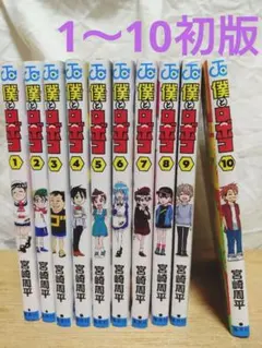 僕とロボ子　まとめ売り　1〜10巻