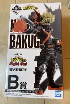 ヒロアカ　1番くじ　B賞　フィギュア　爆豪　Fighton