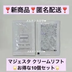 9/11までの出品】ナリス マジェスタ 試供品セット - メルカリ