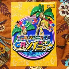 初代CRギンギラパニック 三洋販売㈱カタログ2001年2月 当時物のサムネイル