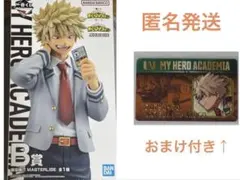 僕のヒーローアカデミア ヒロアカ 一番くじ 紡ぐ力 B賞 爆豪勝己
