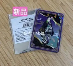 （新品）鬼滅の刃 鬼滅の奏宴 ランダムカード 胡蝶しのぶ