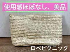 ロペピクニック✨カゴクラッチバッグのサムネイル