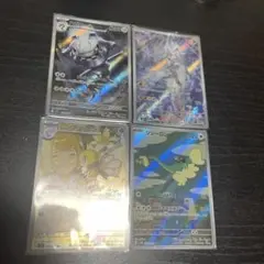 ポケモンカード 4枚セット ar