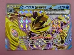 ゲッコウガbreak 1ED 030/080 XY9 破天の怒り ① - メルカリ
