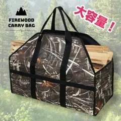 緊急値下げ 薪バッグ 迷彩柄 薪運び トートバッグ 焚火 ログキャリー キャンプ