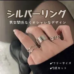 シルバー 指輪 リング　レディース　メンズ　３点セット　silver 韓国