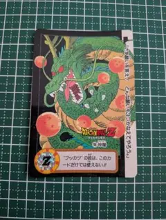 ドラゴンボールZ カードダス 神龍 セット 当時物 貴重 - メルカリ