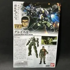 HG グレイズ改　説明書　ガンプラ　ジャンク品