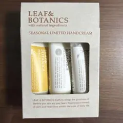 【新品未開封】LEAF&BOTANICS ハンドクリーム 3本セットのサムネイル