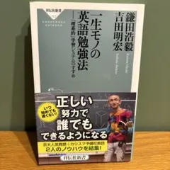 一生モノの英語勉強法