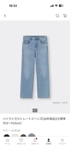 ハイライズストレートジーンズ