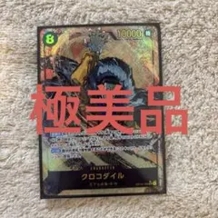 2026年最新】クロコダイル SECパラレルの人気アイテム - メルカリ