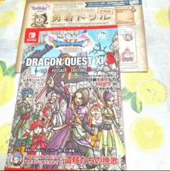 ドラゴンクエスト11s the special starting book