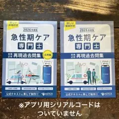 2026年最新】急性期ケア専門士問題集の人気アイテム - メルカリ