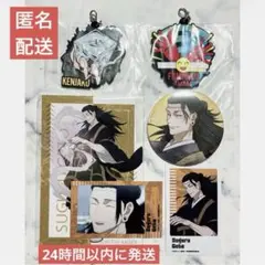 呪術廻戦 夏油傑(羂索) 6点セット