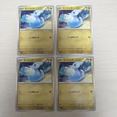 ミニリュウ HP70 4枚セット　①