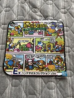 新品未使用　たべっ子どうぶつ　一番くじ　E賞　ハンドタオルコレクション