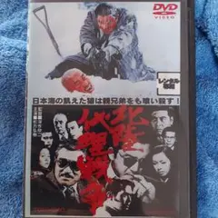 「北陸代理戦争('77東映)」松方弘樹　深作欣二　DVD　視聴済み　東映