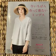 今いちばん作って着たいトップス