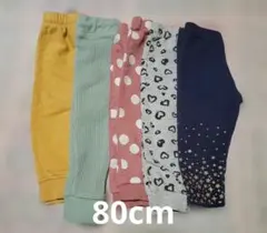 ベビーパンツ 、レギンス　80cm　5点セット　保育園着