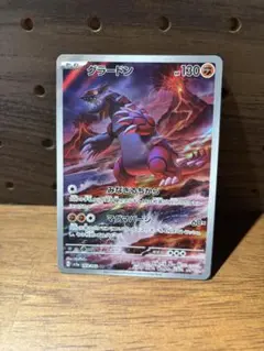 グラードン AR SV3a レイジングサーフ 069/062