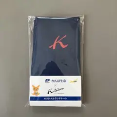 かんぽ生命× Kitamura オリジナルランチトート