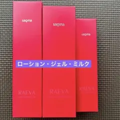 新品未使用 ラエヴァ ローション&ジェル＆ミルク3点セット - メルカリ