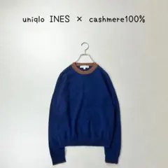 UNIQLO × INES カシミヤ100% ニット　セーター　クルーネック