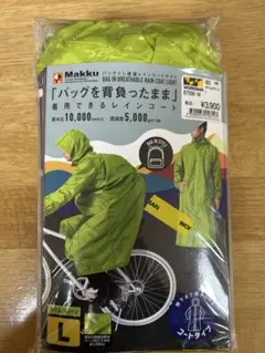 ワークマン　Makku 蛍光グリーン レインコート Lサイズ
