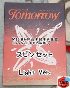 TXTスビンセット公式アルバム『MINISODE3-Light Ver.』開封済