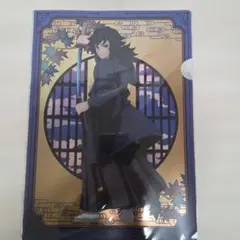 鬼滅の刃富岡義勇。クリアファイル