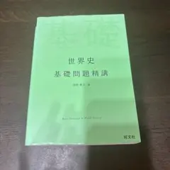2026年最新】増田塾世界史の人気アイテム - メルカリ