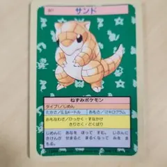ポケモンカード サンド 027 トップサン