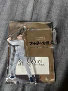 フルタの方程式 アクリルスタンド　古田敦也