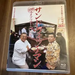 サンドウィッチマン ライブツアー2023 25th Anniversary
