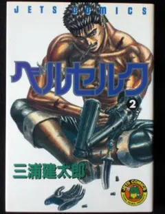 希少　ベルセルク　三浦健太郎　初版　1巻　BERSERK Yahoo!オークション - 初版 ベルセルク 1巻 三浦建太郎 初期版 白泉社