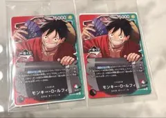 ワンピースカード 1番くじ モンキー・D・ルフィ プロモ2枚！早い者勝ち！！
