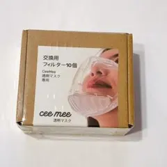 透明マスク 専用 交換フィルター 10個セットのサムネイル