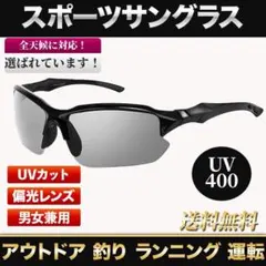 スポーツサングラス ブラック UV400 偏光 調光 メンズ レディース 運転