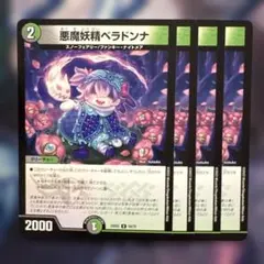 2025年最新】悪魔妖精ベラドンナの人気アイテム - メルカリ